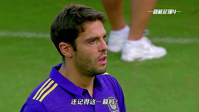 静默之风：世界球迷与卡卡的上帝之子告别