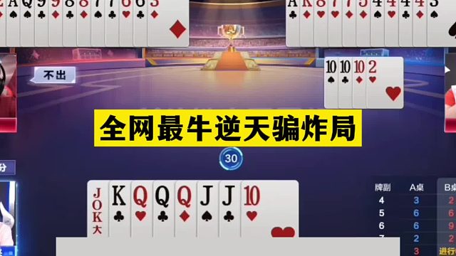 斗地主：最惊艳的稀世罕见逆天局！两炮决战龙虎山！结局大翻盘