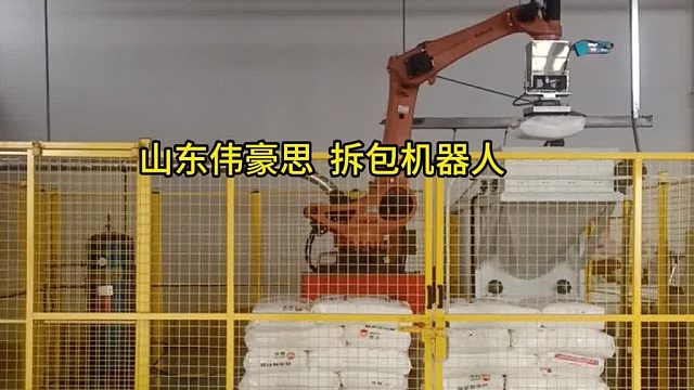 铁矿粉全自动拆垛拆包机 自动拆袋机器人供应商