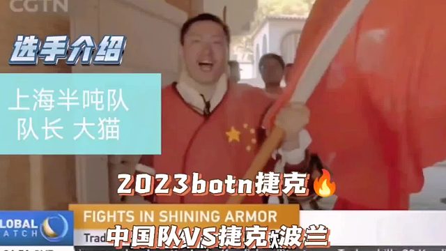 2023全甲世界杯，中国战队远赴捷克，迎战东道主和传统强队波兰