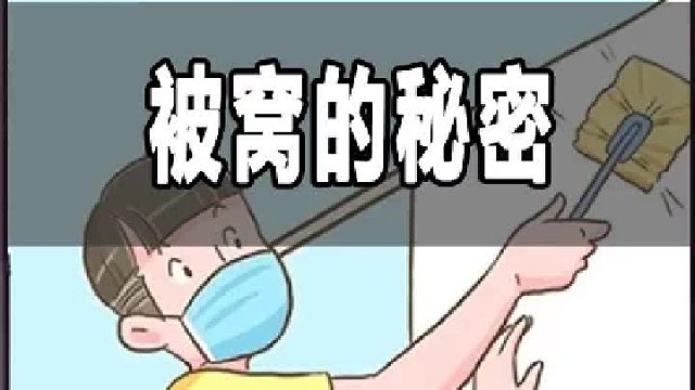 螨虫是怎么形成的？
