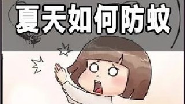 蚊子为什么喜欢叮你？