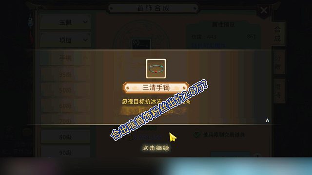 昨天合出一个玩家出价2.8万的首饰！