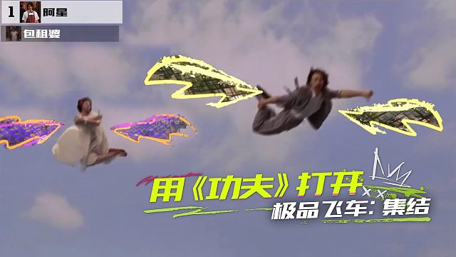 包租婆，怎么你又追上来辣？