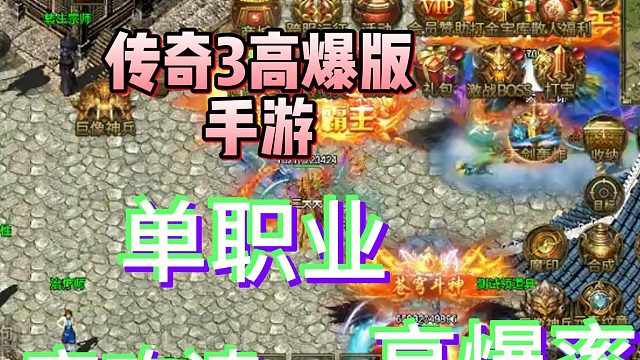 传奇3高爆版:刀刀有光柱