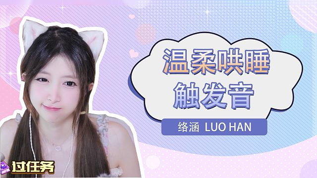 触发音/【络涵】