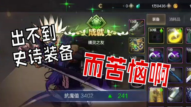 地下城与勇士手游史诗装备困扰了大多数玩家