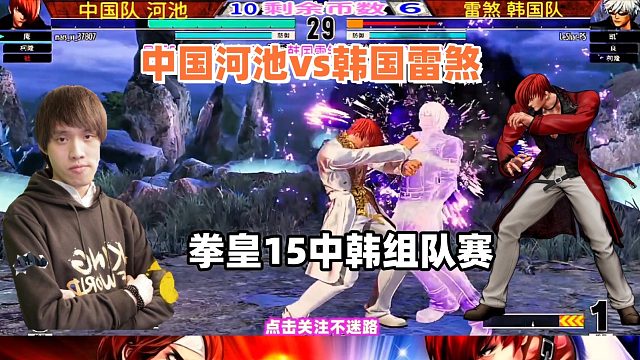 中国河池vs韩国雷煞，绝地大反转撼动全场！拳皇15