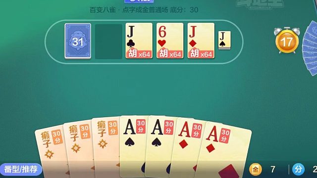 四加三的九八打服全场