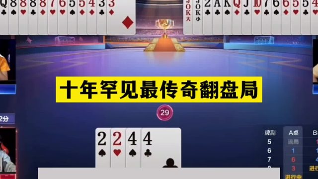 斗地主：十年罕见最传奇翻盘局！至尊铁牌撞上钢炮！解说直呼过瘾
