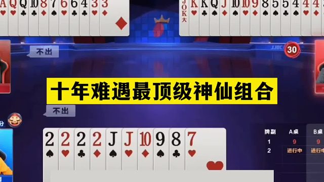 斗地主：十年难遇最顶级神仙组合！开局铁牌亮剑！结局力挽狂澜