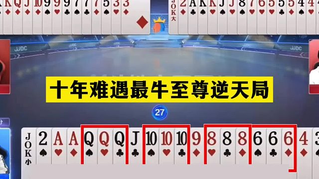 斗地主：十年难遇最牛至尊逆天局！战力第一下手太黑！结局惊雷