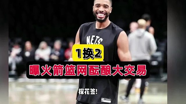 1换2!感谢哈登!曝火箭篮网酝酿大交易，全明星摇摆人联手乌度卡
