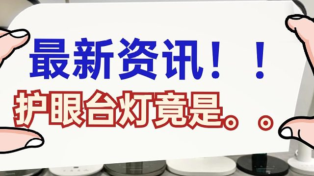 学生用小台灯什么牌子的好？五款专业护眼灯的牌子在线解析