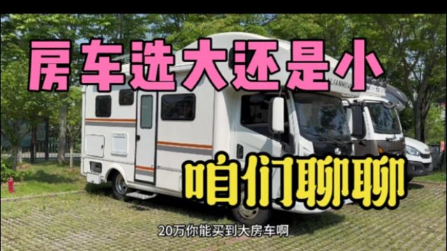 二手房车买大还是买小，看完少走弯路，各有各的优势