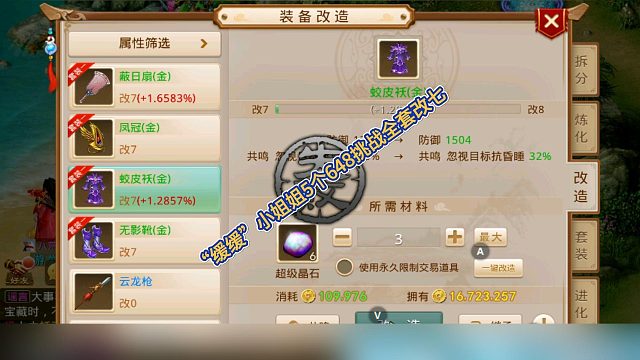 “缓缓”小姐姐5个648挑战全套改七