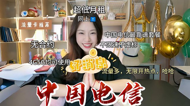 中国电信流量卡推荐