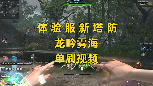 周公子：逆战体验服新塔防【龙吟雾海】单刷视频