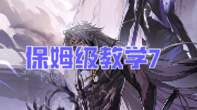 鸣潮保姆级教学7