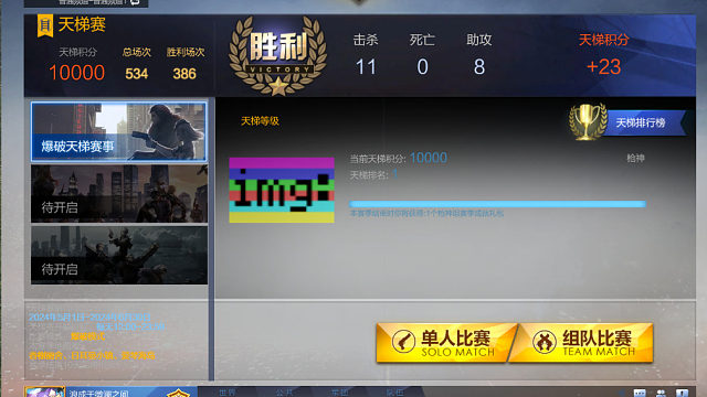 娱乐天梯最后300分上w分，高胜率结束