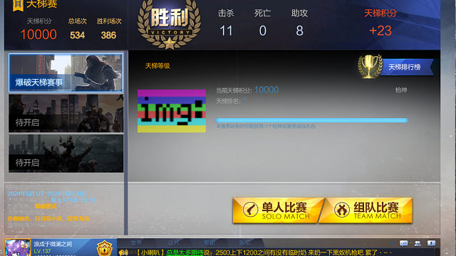 娱乐天梯最后300分上w分，高胜率结束