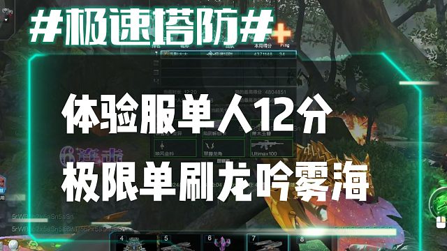 逆流影762：体验服单人12分20秒极限单刷龙吟雾海