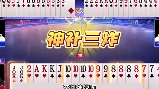 斗地主：全网最怂的倒霉大贪官！三炮铁牌笑傲江湖！结局欲哭无泪