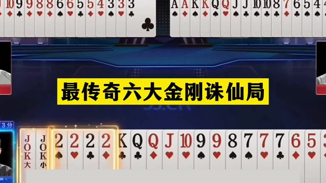 斗地主：最传奇六大金刚诛仙局！贪炸贪到骨髓里！结局惊艳全场