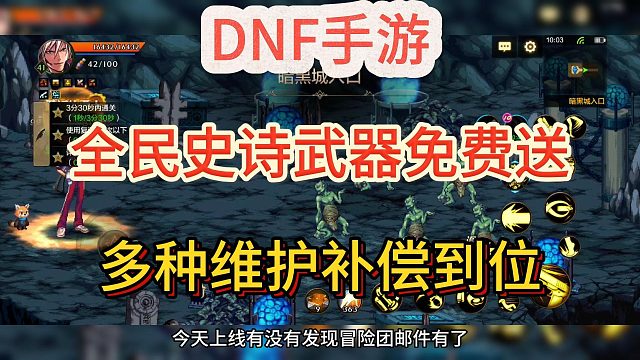 DNF手游：全民史诗武器免费送，多种维护补偿到位
