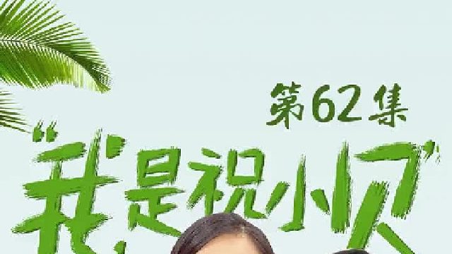 强势婆婆欺负儿媳好脾气？