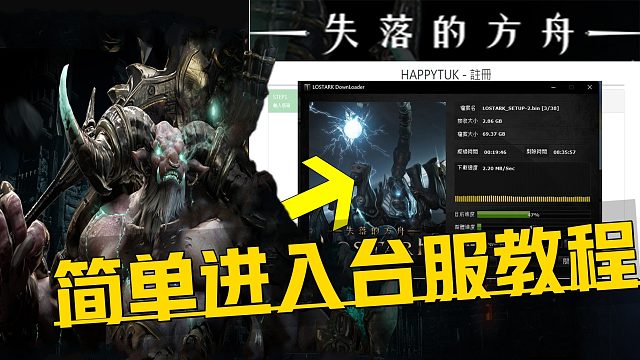《失落的方舟台服下载注册》最全国际服进入教程 MMORPG搬砖网游新台服即将上线！命运方舟台服