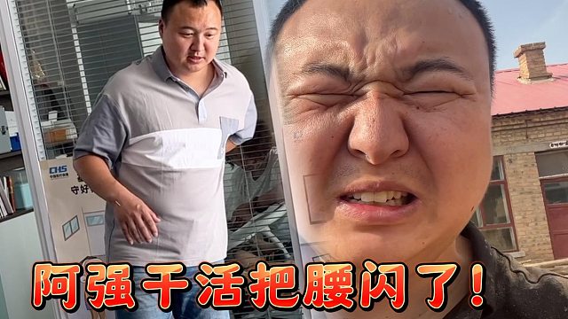 阿强早上干活，不小心把腰闪了，吃个油泼面，整个人稍微舒坦点!