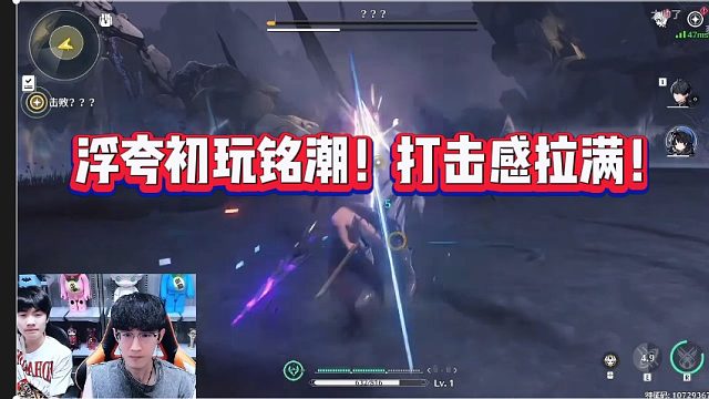 浮夸初玩铭潮！直呼很有意思！！