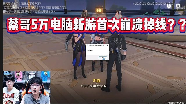 浮夸5万电脑玩新游戏崩溃掉线？？