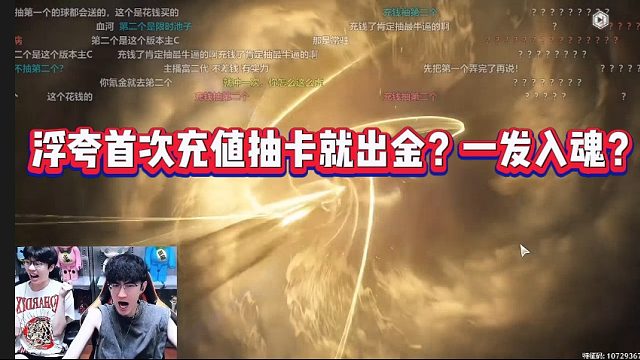 浮夸首次充值抽卡一发入魂！！？