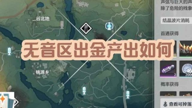 大黄蜂-无音区出金产出如何