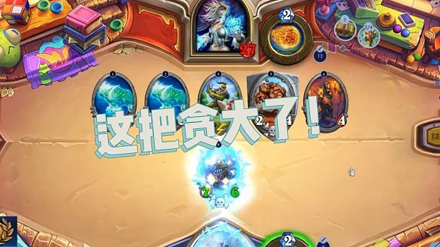 【春哥】这把贪大了！