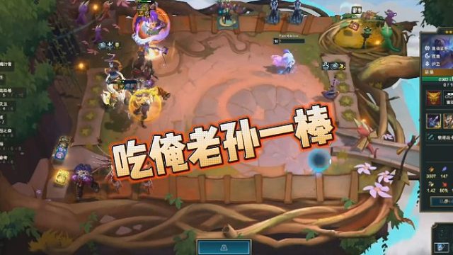 【小战】吃俺老孙一棒