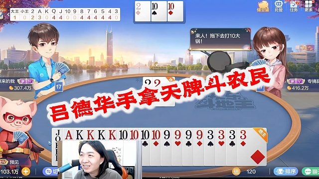 吕德华手拿天牌农民怎么和地主斗