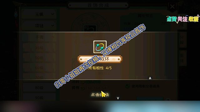 “归零”小姐姐再次投稿，又合出相四等极品首饰！