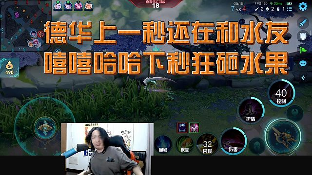 【土鸡吕德华】德华上一秒还在和水友嘻嘻哈哈 下一秒就狂砸水果