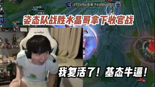 letme看姿态龙王狂喷战胜水晶哥拿下收官战，我复活了！基态牛逼！