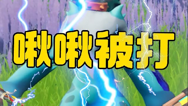 啾啾挨的打是有原因的