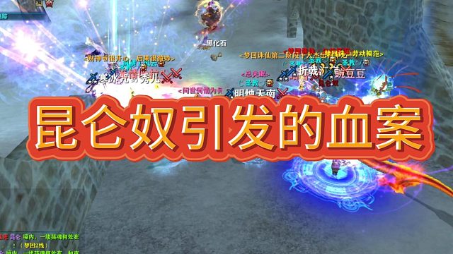 昆仑奴引发的血案