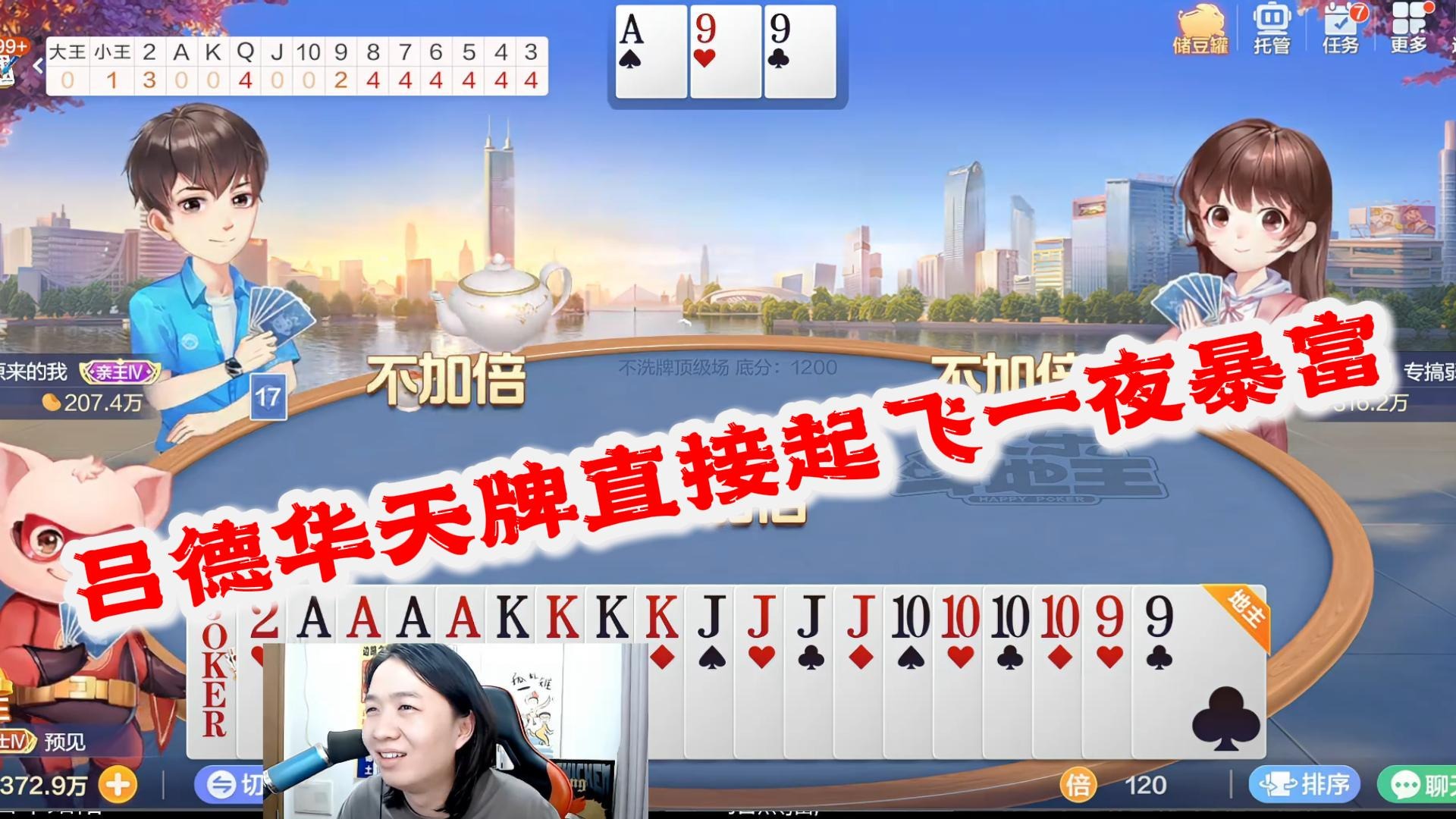 吕德华天牌直接起飞一夜暴富