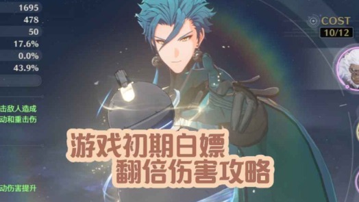 大黄蜂-游戏初期白嫖翻倍伤害攻略