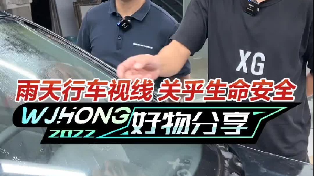 雨天行车前挡视线模糊不清，这种情况，对自己，对他人都是危险的！