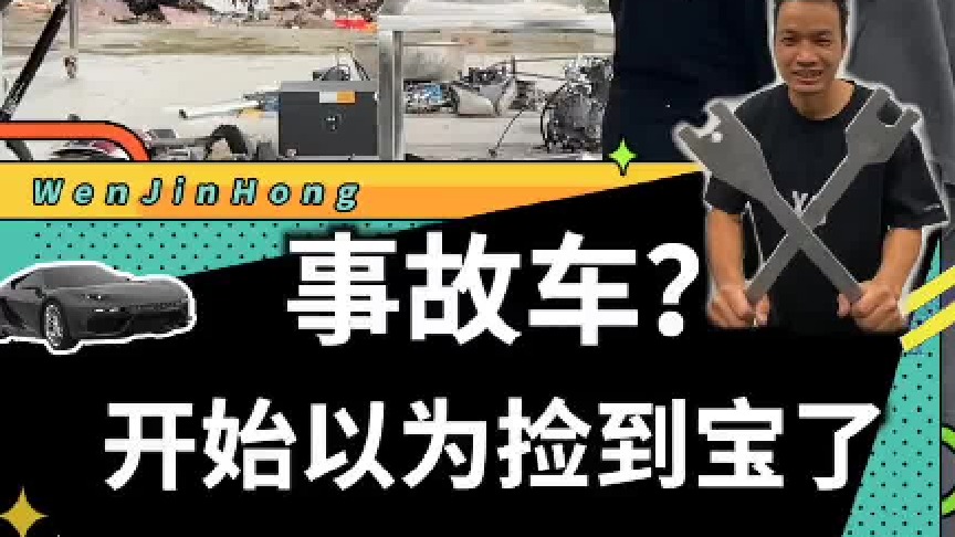 9000块钱买的3.0L V6雅阁，以为捡到宝了，没想到竟然是辆事故车！