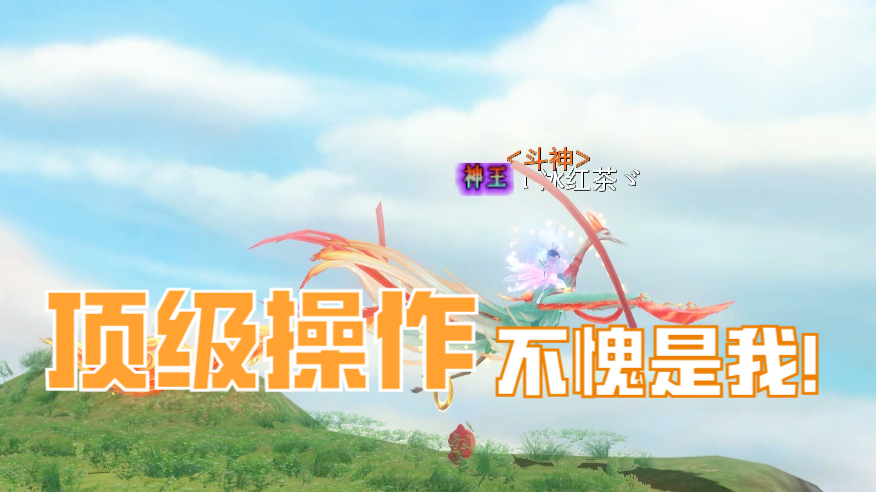 新寻仙：游天爷爷出配方版