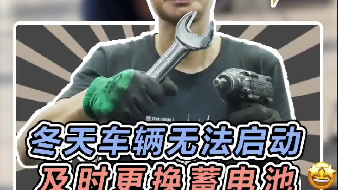 天气冷电瓶容易故障，为什么不建议车主自己更换电瓶